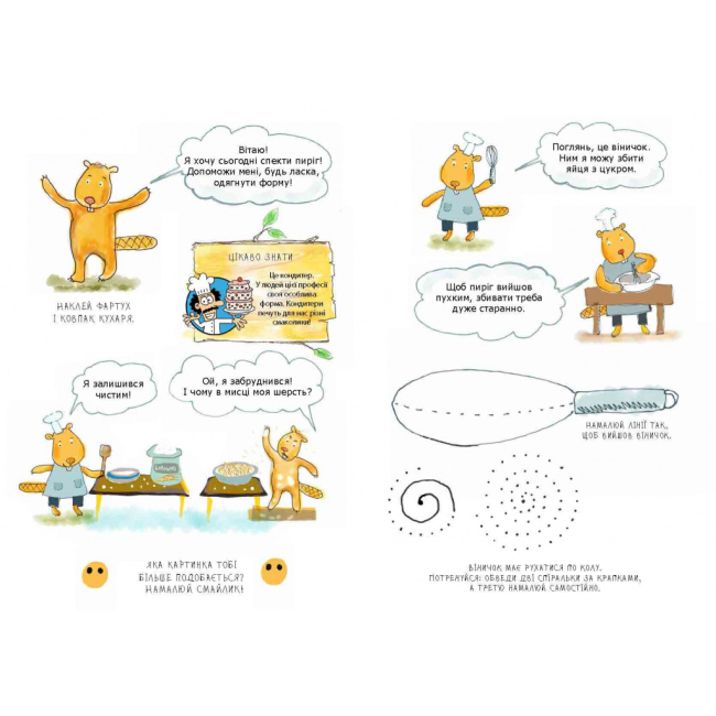 Раскраски и активитибуки (2-6 лет) - Книжка «Я граюся я вчуся Зошит бобромайстра» Марія Іванова, Олег Симоненко (9789669152725)#2