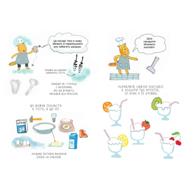 Раскраски и активитибуки (2-6 лет) - Книжка «Я граюся я вчуся Зошит бобромайстра» Марія Іванова, Олег Симоненко (9789669152725)#3