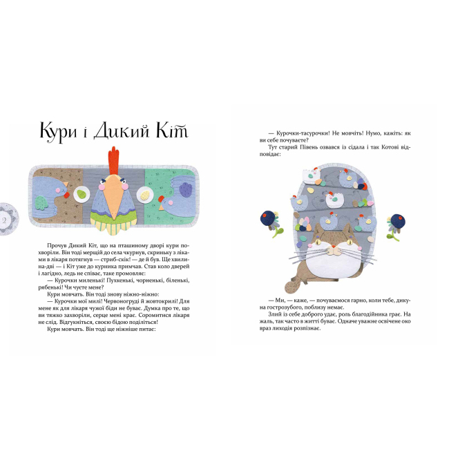 Классика детской литературы - Книжка «Байки Езопа» Олександр Виженко, Катерина Рейда (9789669152923)#2