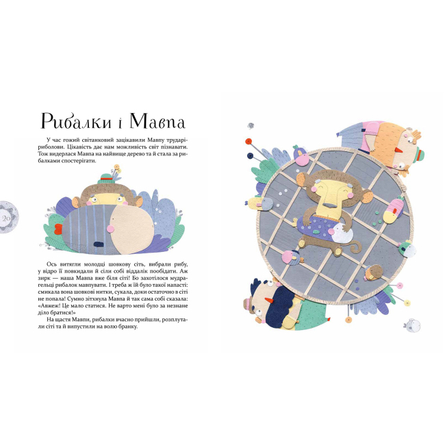 Классика детской литературы - Книжка «Байки Езопа» Олександр Виженко, Катерина Рейда (9789669152923)#3