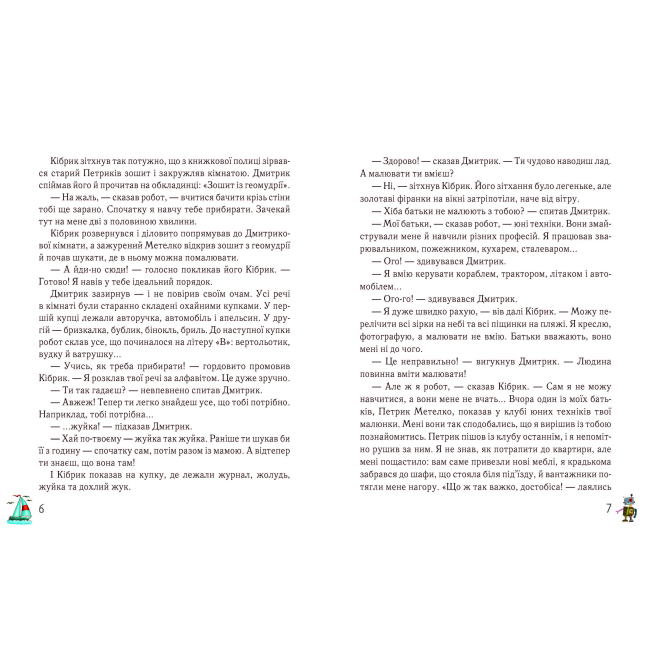 Художня література для дітей (7-13 років) - Книжка «Дмитрик у країні синіх троянд» Леонід Сапожніков (9789669152213)#3