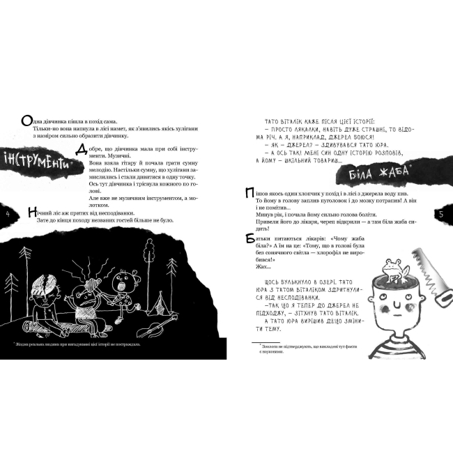 Художественная литература для детей (7-13 лет) - Книжка «Страшенно-хуліганська книжка» Віталій Кириченко та Юрій Нікітінський (9789669153142)#2