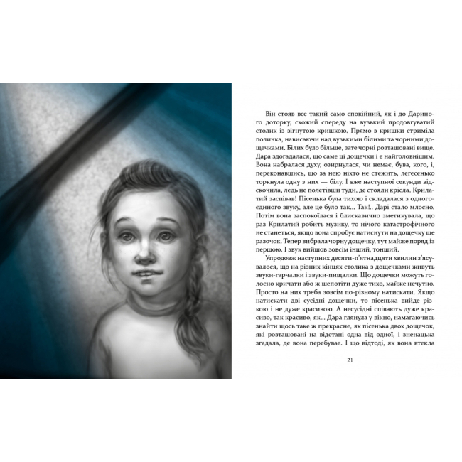 Подростковая литература (14+ лет) - Книжка «Espressivo» Тетяна Корнієнко (9789669152862)#2