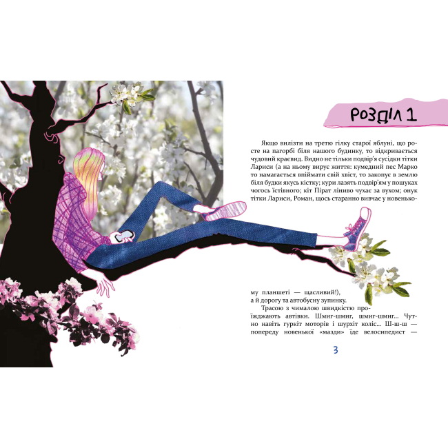 Художня література для дітей (7-13 років) - Книжка «Завтра новий день» Тетяна Новацька-Тітаренко (9789669152909)#2