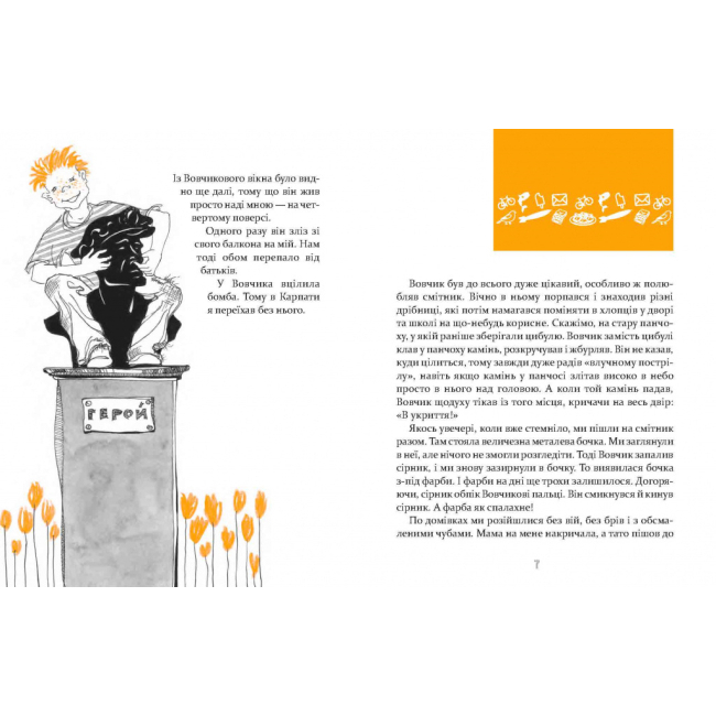 Художня література для дітей (7-13 років) - Книжка «Вовчик, який осідлав бомбу» Юрій Нікітінський (9789669152756)#2