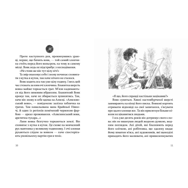 Художественная литература для детей (7-13 лет) - Книжка «Око вовка» Даніель Пеннак (9789669153159)#2