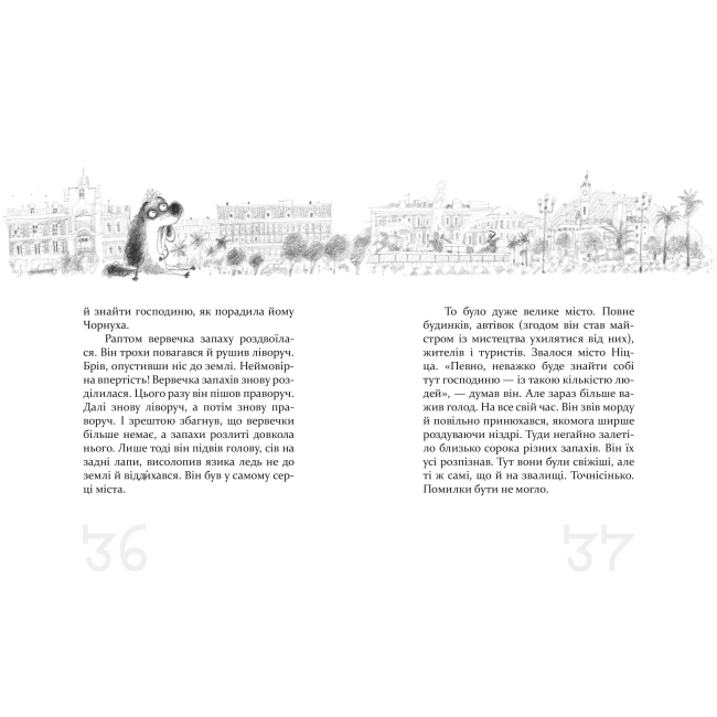 Художественная литература для детей (7-13 лет) - Книжка «Той ще песик» Даніель Пеннак (9789669152732)#2