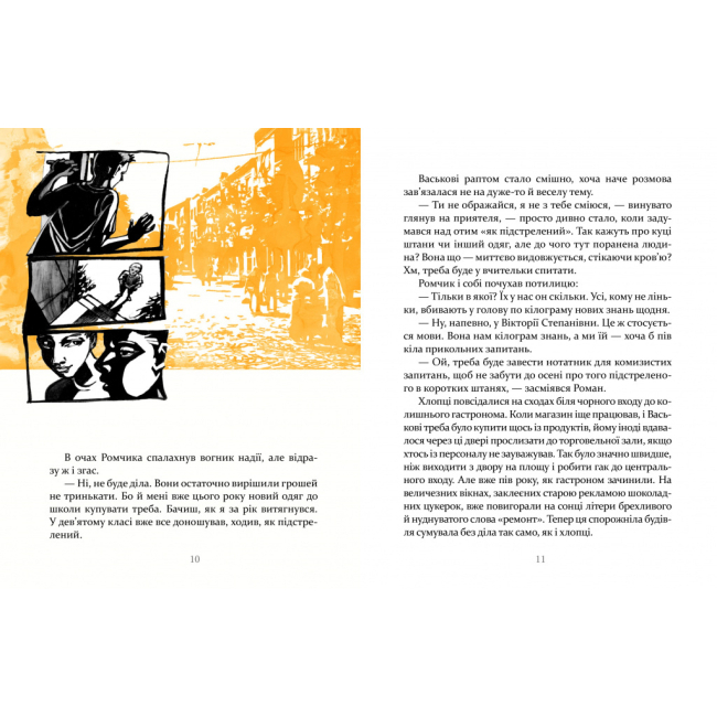 Подростковая литература (14+ лет) - Книжка «Украдені» Валентина Попелюшка (9789669153029)#2