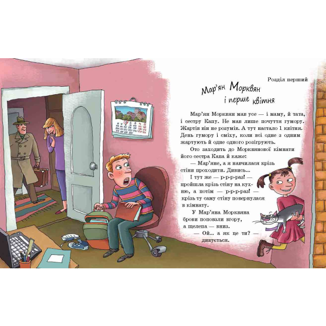 Художественная литература для детей (7-13 лет) - Книжка «Про Мар’яна Морквяна та Маринку Мандаринко» Валерій Роньшин (9789669152381)#2