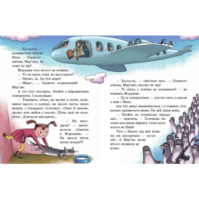 Художественная литература для детей (7-13 лет) - Книжка «Про Мар’яна Морквяна та Маринку Мандаринко» Валерій Роньшин (9789669152381)#3