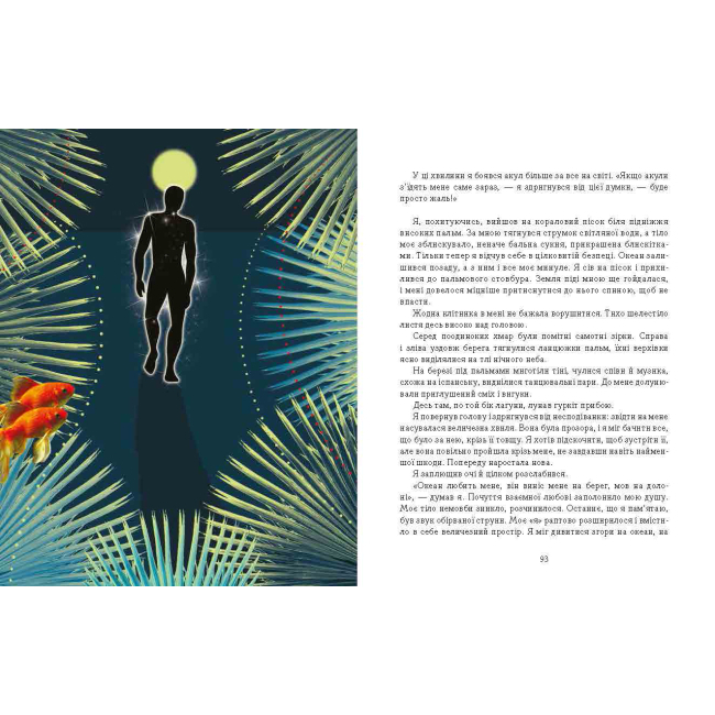 Підліткова література (14+ років) - Книжка «Сам в океані» Слава Курілов українською (9789669153043)#2