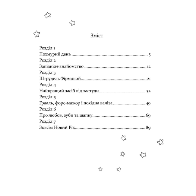 Художня література для дітей (7-13 років) - Книжка «Слон під ліжком» Крістіна Терьохіна  (9789669150134)#2