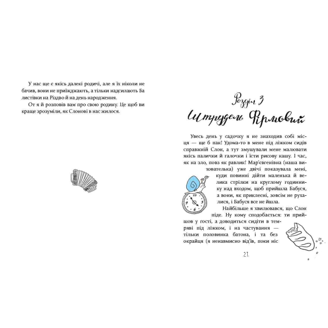 Художня література для дітей (7-13 років) - Книжка «Слон під ліжком» Крістіна Терьохіна  (9789669150134)#3