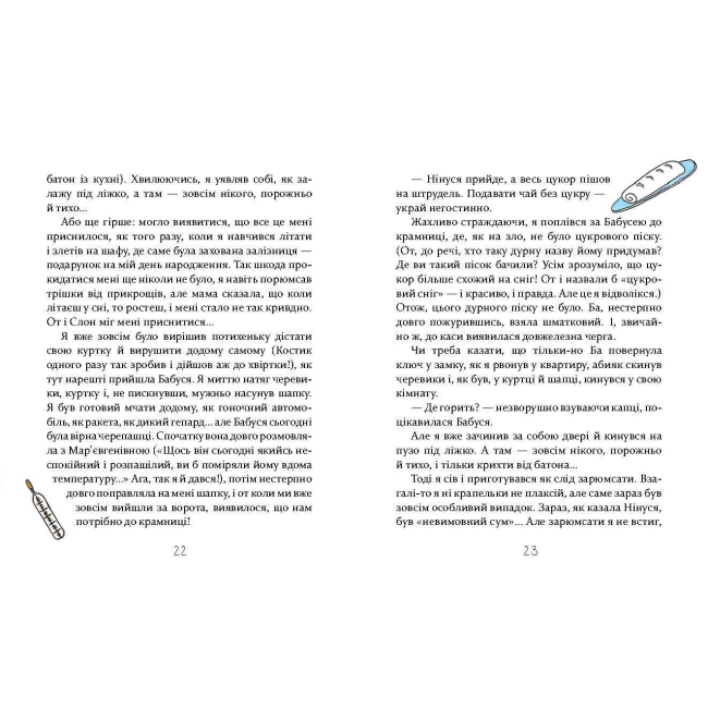 Художня література для дітей (7-13 років) - Книжка «Слон під ліжком» Крістіна Терьохіна  (9789669150134)#4