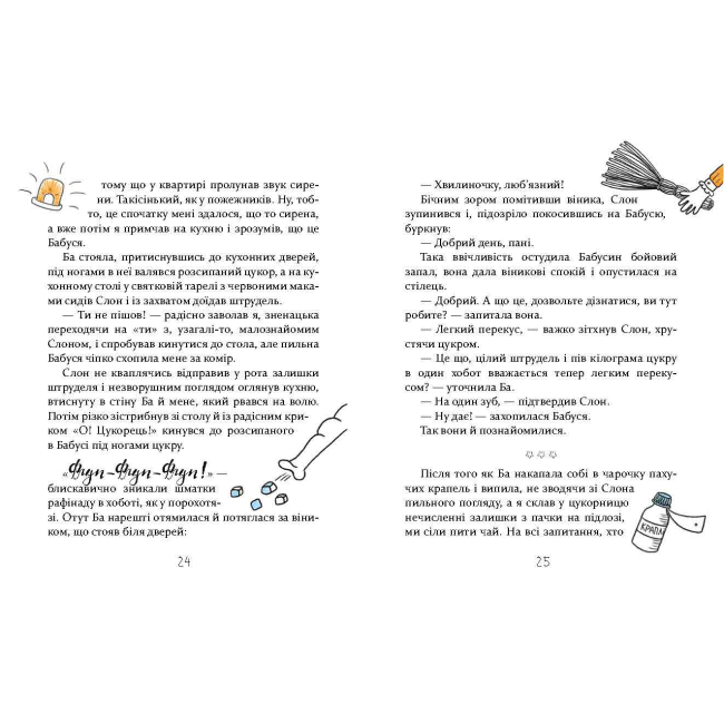 Художня література для дітей (7-13 років) - Книжка «Слон під ліжком» Крістіна Терьохіна  (9789669150134)#5