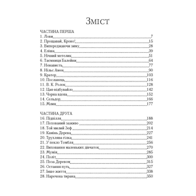 Художественная литература для детей (7-13 лет) - Книжка «Тобі Лолнесс» Тімоте де Фомбель (9789669152299)#2