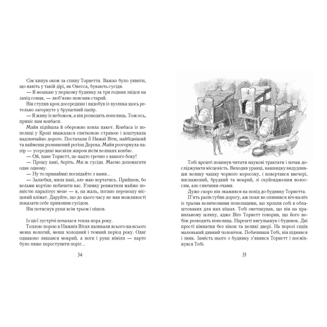 Художественная литература для детей (7-13 лет) - Книжка «Тобі Лолнесс» Тімоте де Фомбель (9789669152299)#3