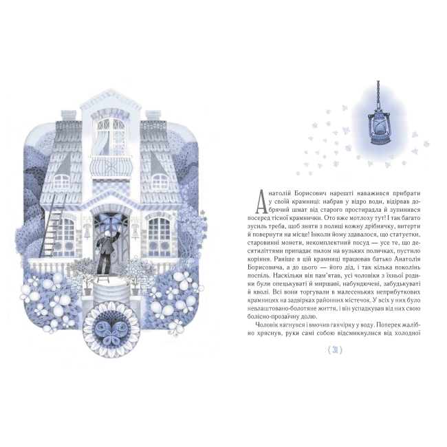 Художественная литература для детей (7-13 лет) - Книжка «Крамниця щастя» Анастасія Шевердіна (9789669153128)#2