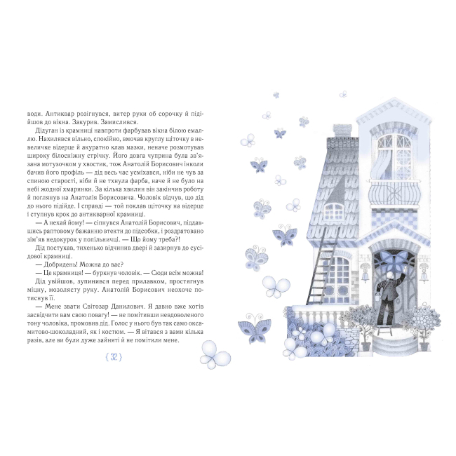 Художественная литература для детей (7-13 лет) - Книжка «Крамниця щастя» Анастасія Шевердіна (9789669153128)#3