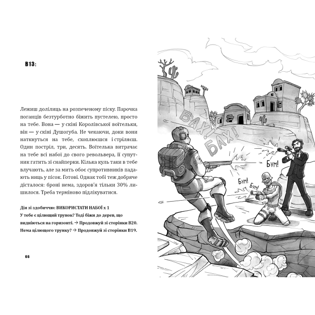 Художня література для дітей (7-13 років) - Книжка «Fortnite. Битва за Дарк Даґалур. Перша місія Боба Зухвальця Купера» THiLO та Юль Адам Петрі (9786177968008)#2