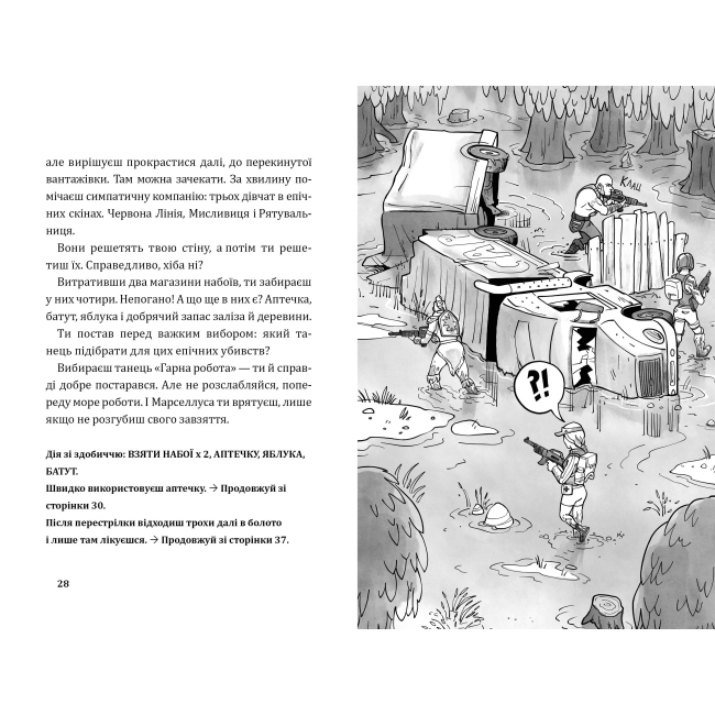 Художественная литература для детей (7-13 лет) - Книжка «Fortnite. Втеча із занедбаного заводу. Друга місія Боба Зухвальця Купера» THiLO та Юль Адам Петрі (9786177968015)#2