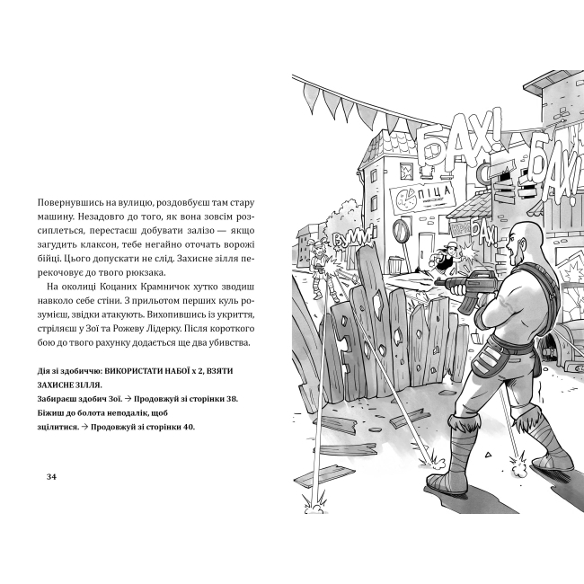 Художественная литература для детей (7-13 лет) - Книжка «Fortnite. Втеча із занедбаного заводу. Друга місія Боба Зухвальця Купера» THiLO та Юль Адам Петрі (9786177968015)#3