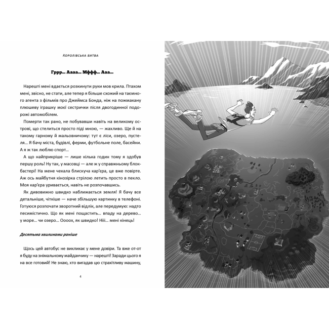 Художественная литература для детей (7-13 лет) - Книжка «Fortnite. Королівська битва» Матіас Лаворель (9786177968022)#2