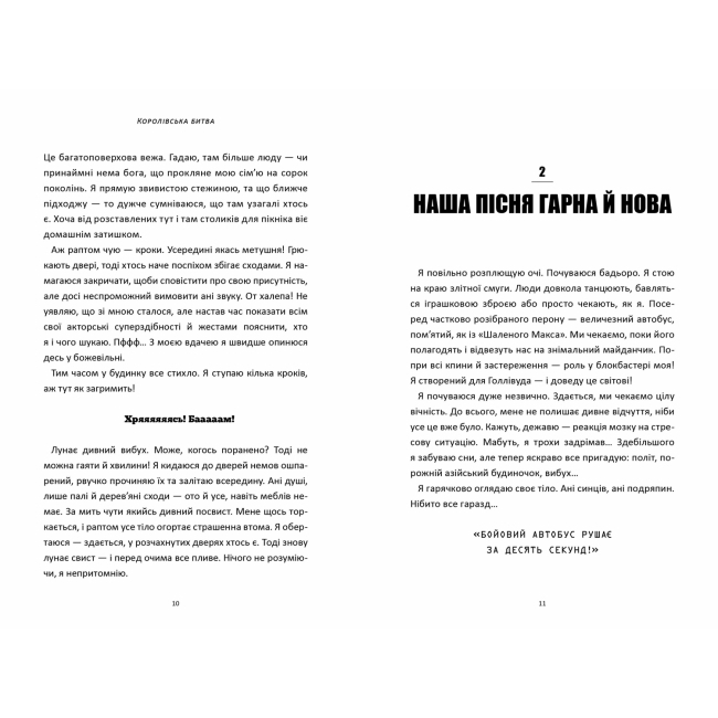 Художественная литература для детей (7-13 лет) - Книжка «Fortnite. Королівська битва» Матіас Лаворель (9786177968022)#3