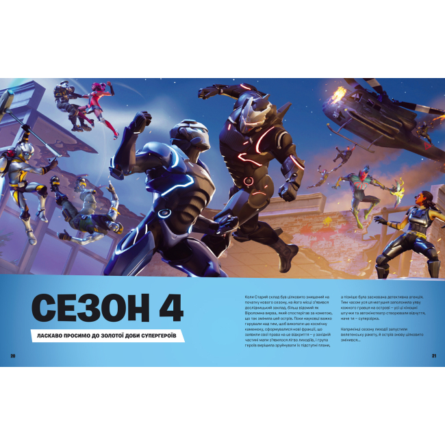 Комиксы, манга и книги о героях (7+ лет) - Книжка «Fortnite official Хронологія» (9786177688968)#2