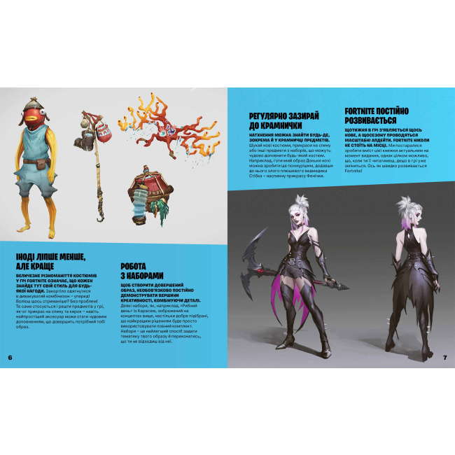 Комиксы, манга и книги о героях (7+ лет) - Книжка «Fortnite official Костюми» колекційне видання (9786177940059)#2