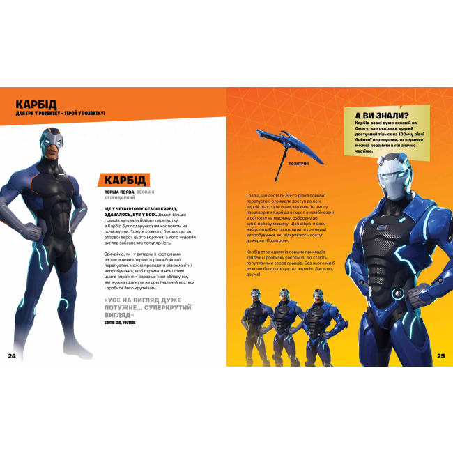 Комиксы, манга и книги о героях (7+ лет) - Книжка «Fortnite official Костюми» колекційне видання (9786177940059)#3