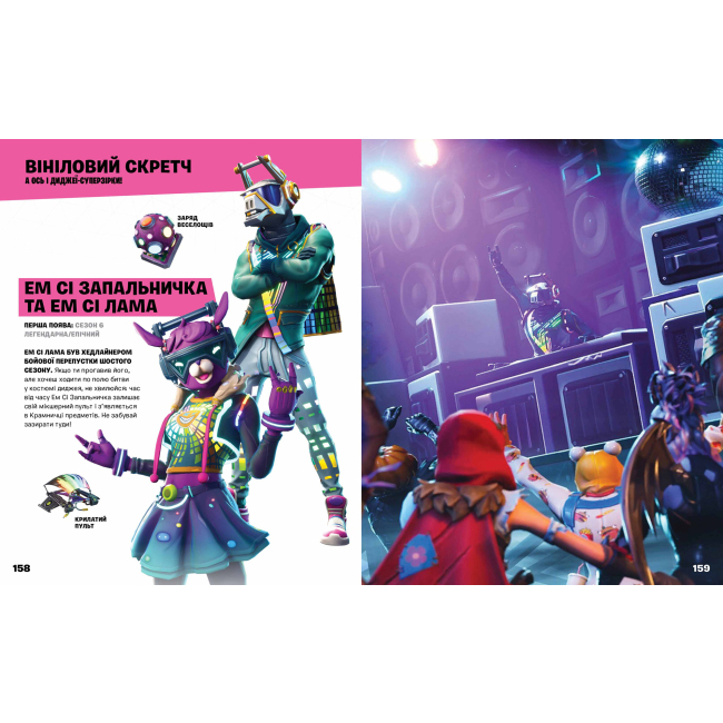 Комиксы, манга и книги о героях (7+ лет) - Книжка «Fortnite official Костюми» колекційне видання (9786177940059)#5