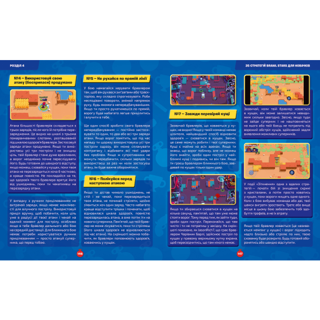 Пізнавальні книги (4-10 років) - Книжка «Енциклопедія бравлерів» Джейсон Річ (9786177688920)#5