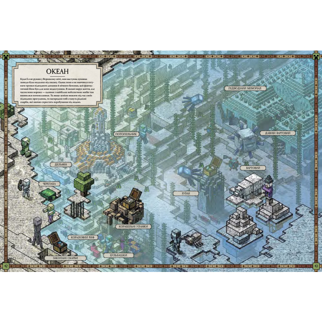 Познавательные книги (4-10 лет) - Книжка «Minecraft Карти Довідник першопрохідця» Стефані Мілтон (9786177688425)#4