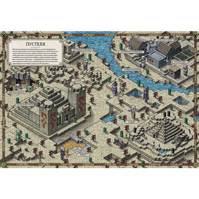 Познавательные книги (4-10 лет) - Книжка «Minecraft Карти Довідник першопрохідця» Стефані Мілтон (9786177688425)#5