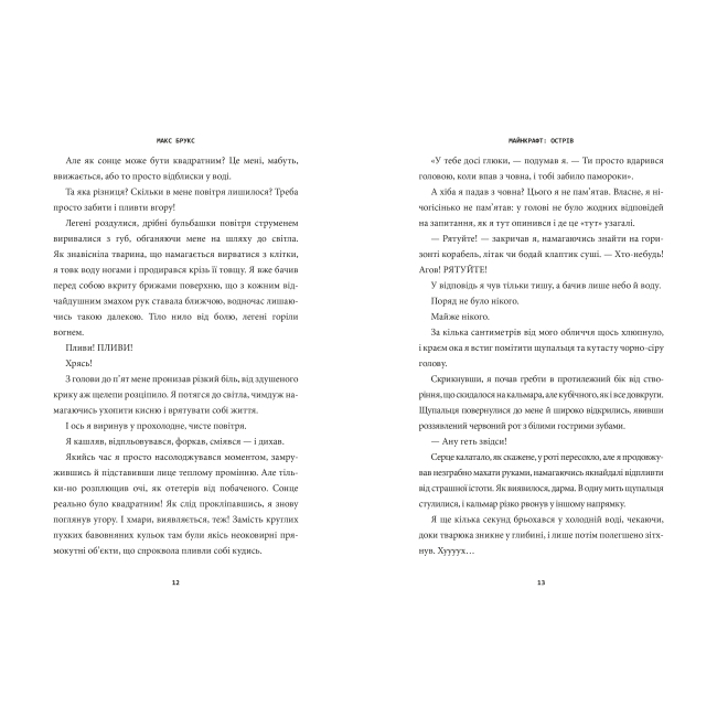 Художественная литература для детей (7-13 лет) - Книжка «Minecraft Острів» Макс Брукс (9786177688630)#3