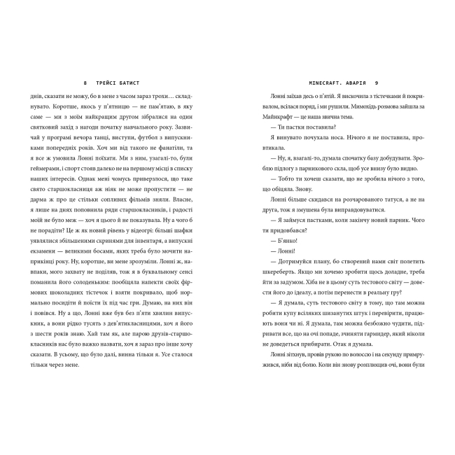 Художественная литература для детей (7-13 лет) - Книжка «Minecraft Аварія» Трейсі Батіст (9786177688784)#3