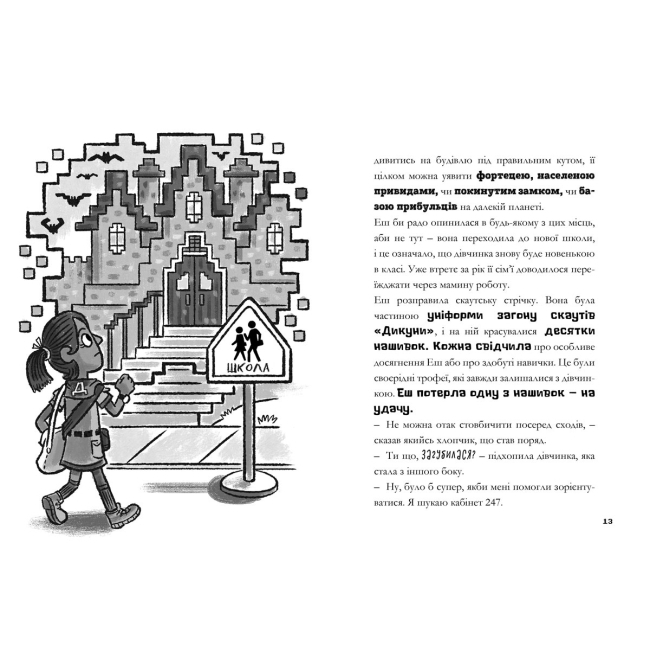 Художня література для дітей (7-13 років) - Книжка «Minecraft Вперед у гру» Нік Еліопулос (9786177688289)#3