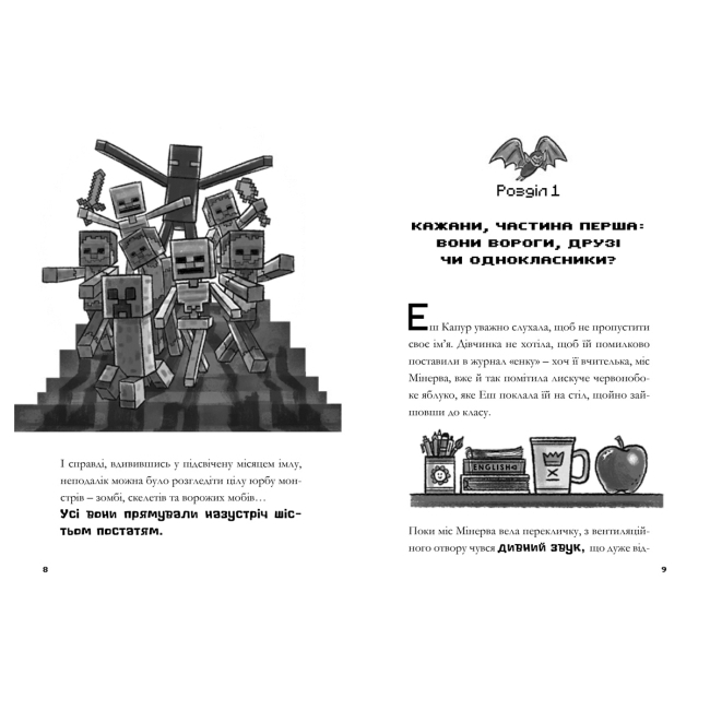 Художественная литература для детей (7-13 лет) - Книжка «Minecraft Ніч кажанів» Нік Еліопулос (9786177688418)#3