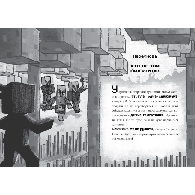 Художественная литература для детей (7-13 лет) - Книжка «Minecraft Цифрова загроза» Нік Еліопулос (9786177688692)#2