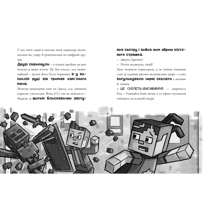 Художественная литература для детей (7-13 лет) - Книжка «Minecraft Цифрова загроза» Нік Еліопулос (9786177688692)#3