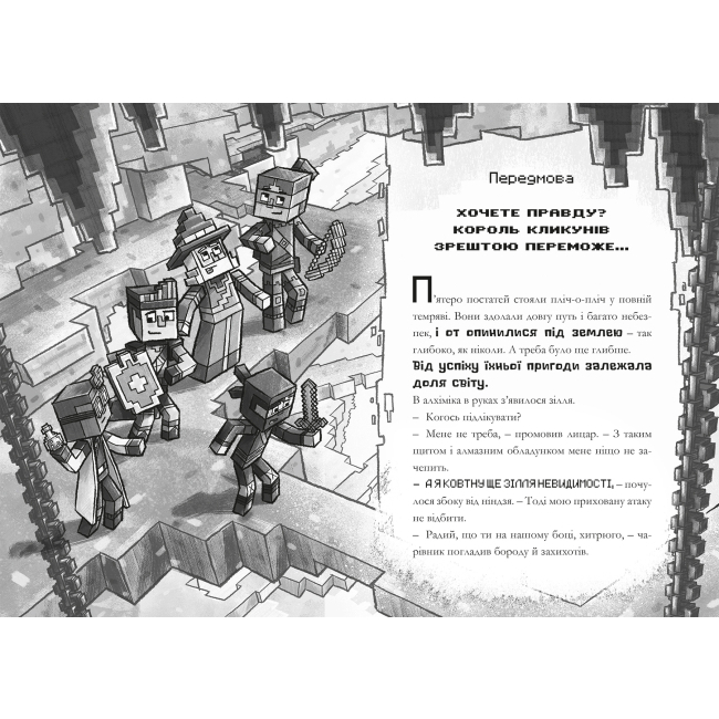 Художня література для дітей (7-13 років) - Книжка «Minecraft Таємниця підземелля» Нік Еліопулос (9786177688760)#2