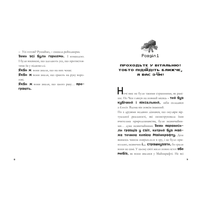 Художня література для дітей (7-13 років) - Книжка «Minecraft Таємниця підземелля» Нік Еліопулос (9786177688760)#3