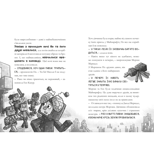Художня література для дітей (7-13 років) - Книжка «Minecraft Таємниця підземелля» Нік Еліопулос (9786177688760)#4