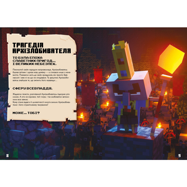 Познавательные книги (4-10 лет) - Книжка «Minecraft Dungeons довідник» Стефані Мілтон (9786177688722)#2
