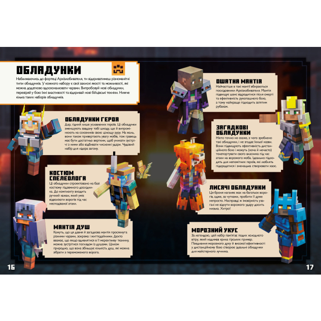 Познавательные книги (4-10 лет) - Книжка «Minecraft Dungeons довідник» Стефані Мілтон (9786177688722)#3