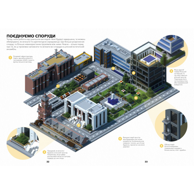 Познавательные книги (4-10 лет) - Книжка «Minecraft Довідник архітектора» Крейг Джеллі та Стефані Мілтон (9786177688197)#3