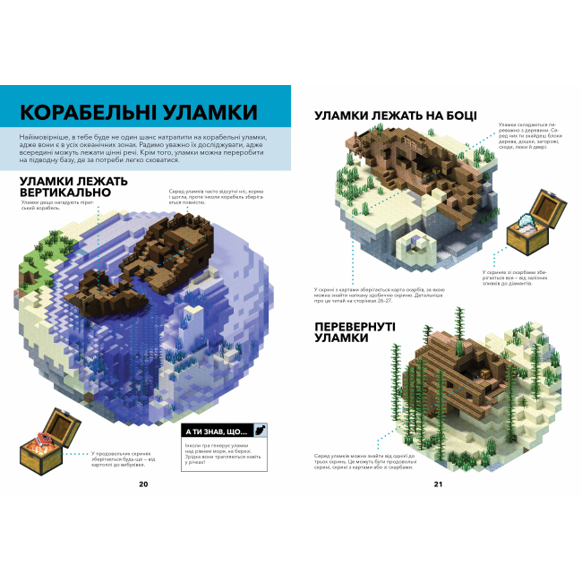 Пізнавальні книги (4-10 років) - Книжка «Minecraft Довідник виживання в океані» Стефані Мілтон (9786177688739)#3