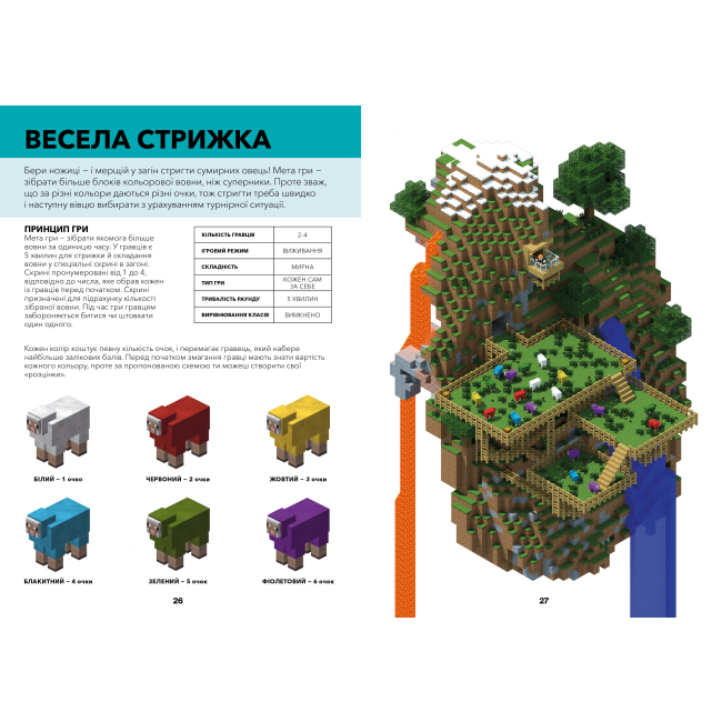Познавательные книги (4-10 лет) - Книжка «Minecraft Довідник мініігор у режимі PvP» Стефані Мілтон та Крейг Джеллі (9786177688791)#3