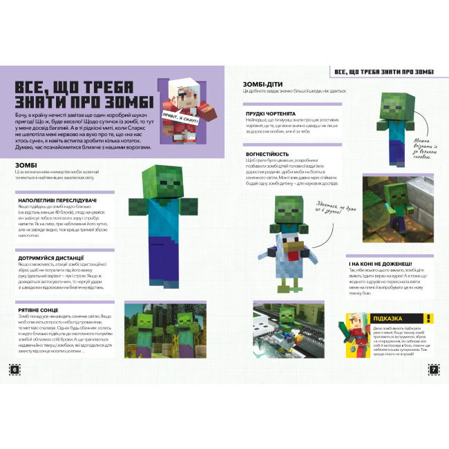 Пізнавальні книги (4-10 років) - Книжка «Minecraft Будуймо разом Країна зомбі» Стефані Мілтон (9786177688845)#2